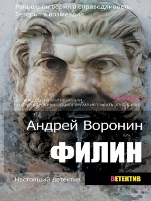 cover image of Филин
